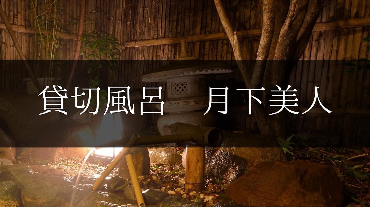 伊豆 Yugashima Tatsuta酒店 外观 照片